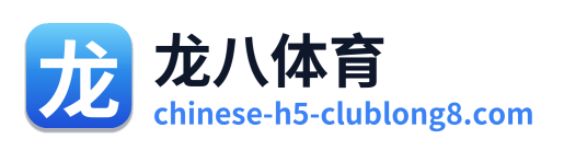 龙八体育